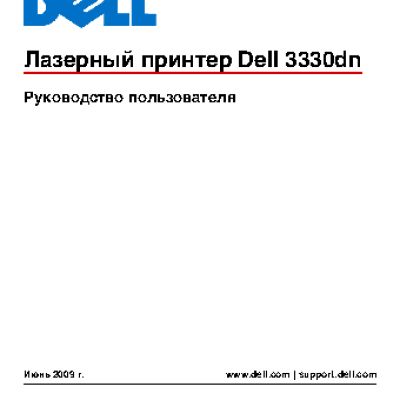 DELL 3330dn