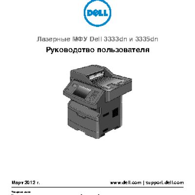 DELL 3333dn