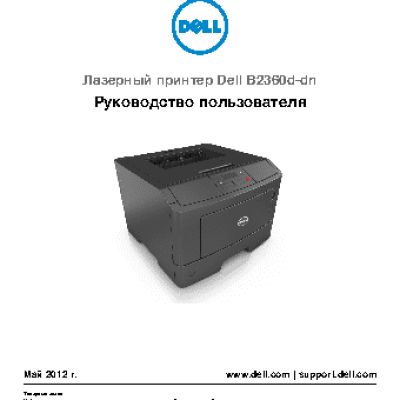 DELL B2360d