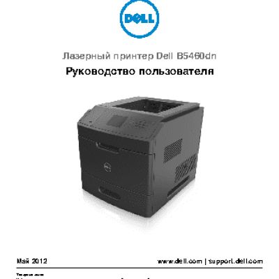 DELL B5460dn