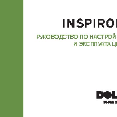 DELL Inspiron 10z (1120)