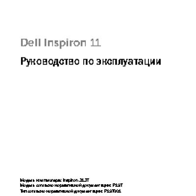 DELL Inspiron 11 3137