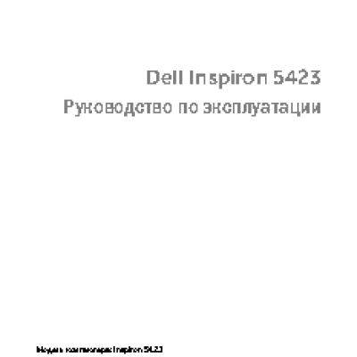 DELL Inspiron 14Z 5423