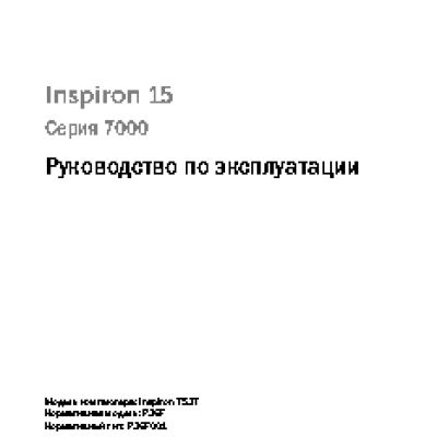 DELL Inspiron 15 7537