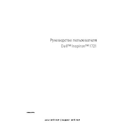 DELL Inspiron 1721