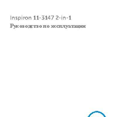 DELL Inspiron 3147 N3530