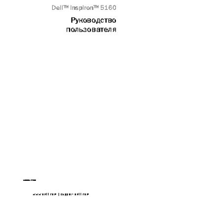 DELL Inspiron 5160