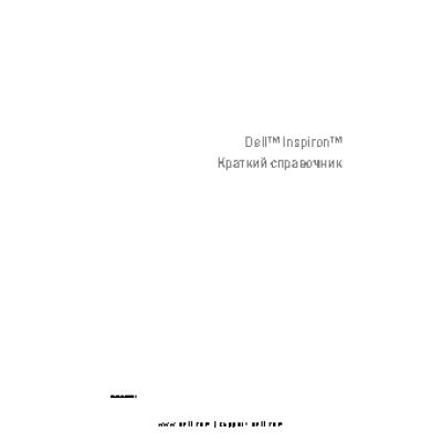 DELL Inspiron 518 / 519