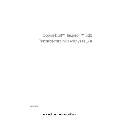 DELL Inspiron 530 Series