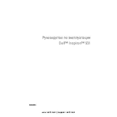 DELL Inspiron 531