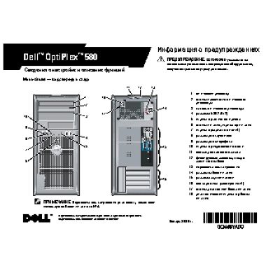 DELL OptiPlex 580