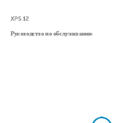 DELL XPS 12 9250-9525