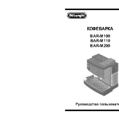 DELONGHI BAR M100 / BAR M110 / BAR M200