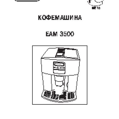 DELONGHI EAM 3500
