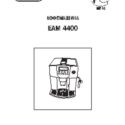 DELONGHI EAM 4400