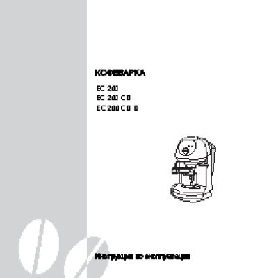 DELONGHI EC 200(CD)(CD. B)