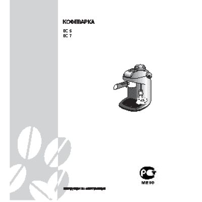 DELONGHI EC 5 / EC 7