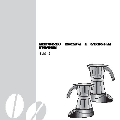 DELONGHI EMK 42
