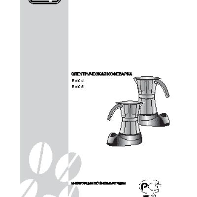 DELONGHI EMK 4 / EMK 6