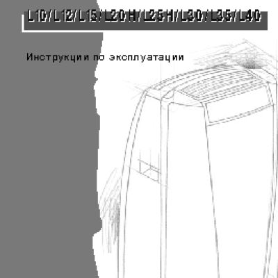 DELONGHI L10 / L12 / L15 / L20H / L25H / L30 / L35 / L40