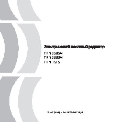 DELONGHI TRN 0505M / TRN 0808M / TRN 1515