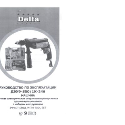 DELTA ДЭУ9-550/1К-246