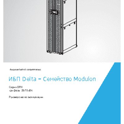 DELTA DPH 25-75/150/200 кВт