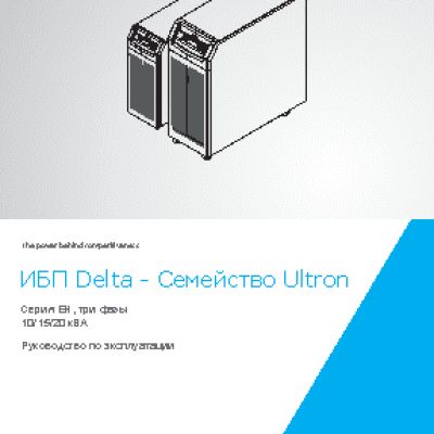 DELTA EH 10/15/20 кВА