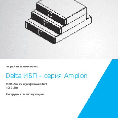 DELTA GAIA 1/2/3 кВА