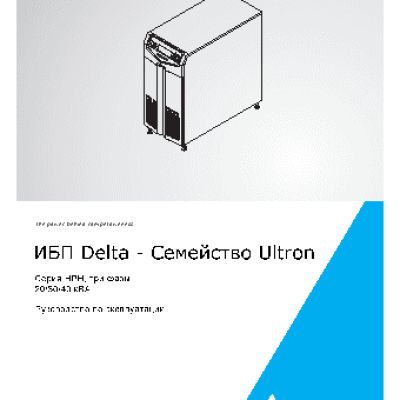 DELTA HPH 20/30/40 кВт