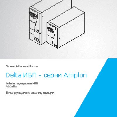 DELTA N 1/2/3 кВА