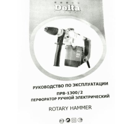 DELTA ПР8-1300/2