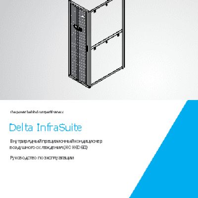 DELTA RowCool - 35kВт