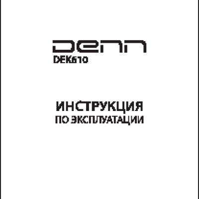 DENN DEK610