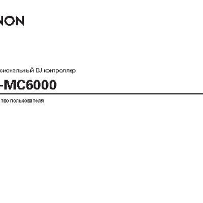 DENON DN-MC6000