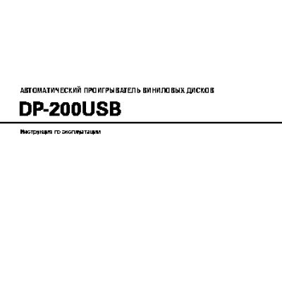 DENON DP-200USB