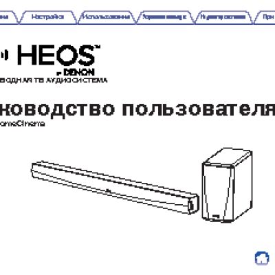 DENON HEOS HomeCinema