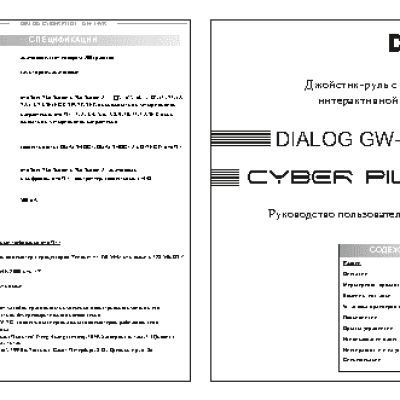 DIALOG GW-14VR
