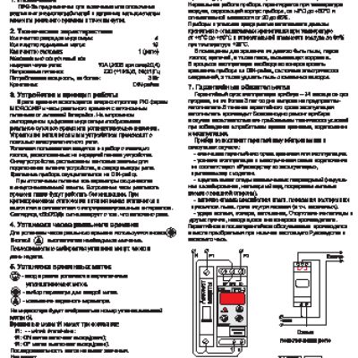 DIGITOP ПРВ-2с