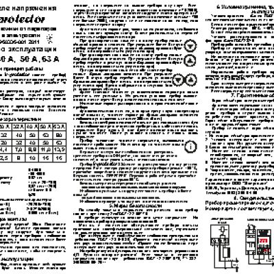 DIGITOP Реле напряжения 63A
