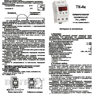 DIGITOP ТК-4к (одноканальный)