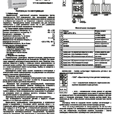 DIGITOP ТК-6 (двухканальный)
