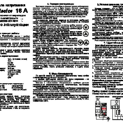 DIGITOP V-protector 16A