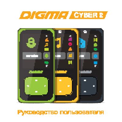 DIGMA Cyber 2