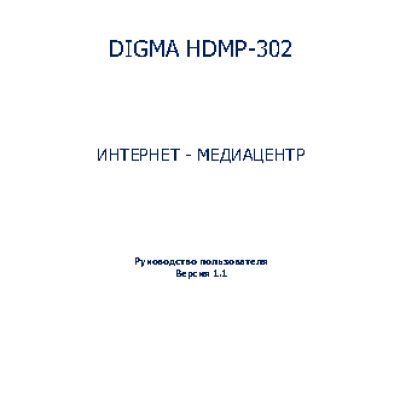 DIGMA HDMP-302