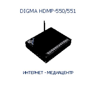DIGMA HDMP-551
