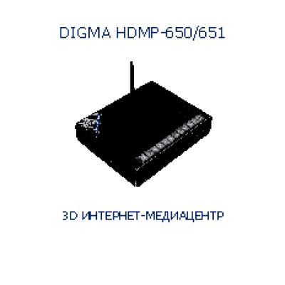 DIGMA HDMP-651