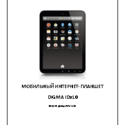 DIGMA iDx10
