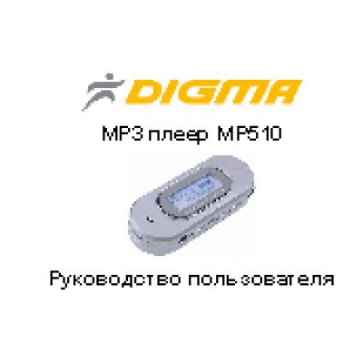 DIGMA MP510 TWIST
