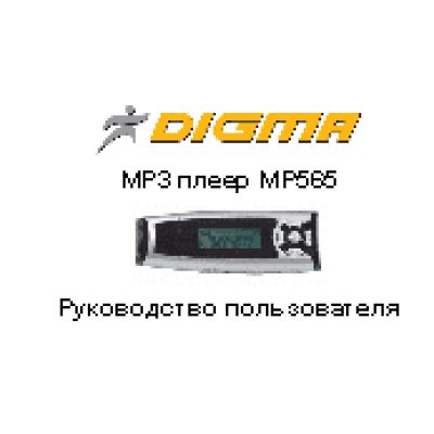 DIGMA MP565